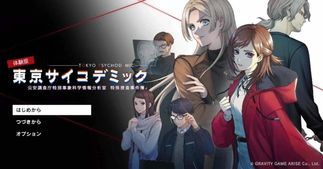 東京サイコデミック 体験版】レビュー・感想・解説《PS4》｜雨月聖夜