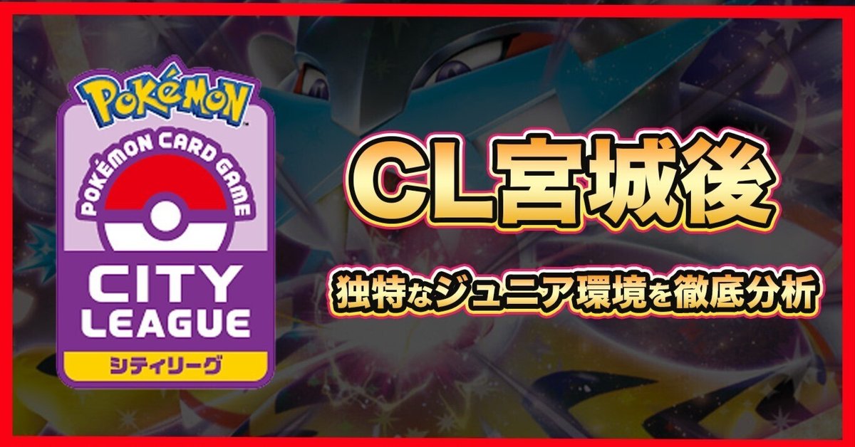 ポケモンカードゲーム チャンピオンズリーグ2025 宮城 2025年4月