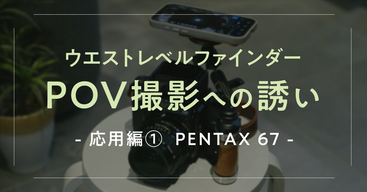 ZEISS　アングル　ウエストファインダー モデルさんがリラックス 人物撮影最適 ZEISS アングル ウエストファインダー モデルさんがリラックス
