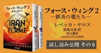 フォース・ウィングー第四騎竜団の戦姫ー｜Hayakawa Books