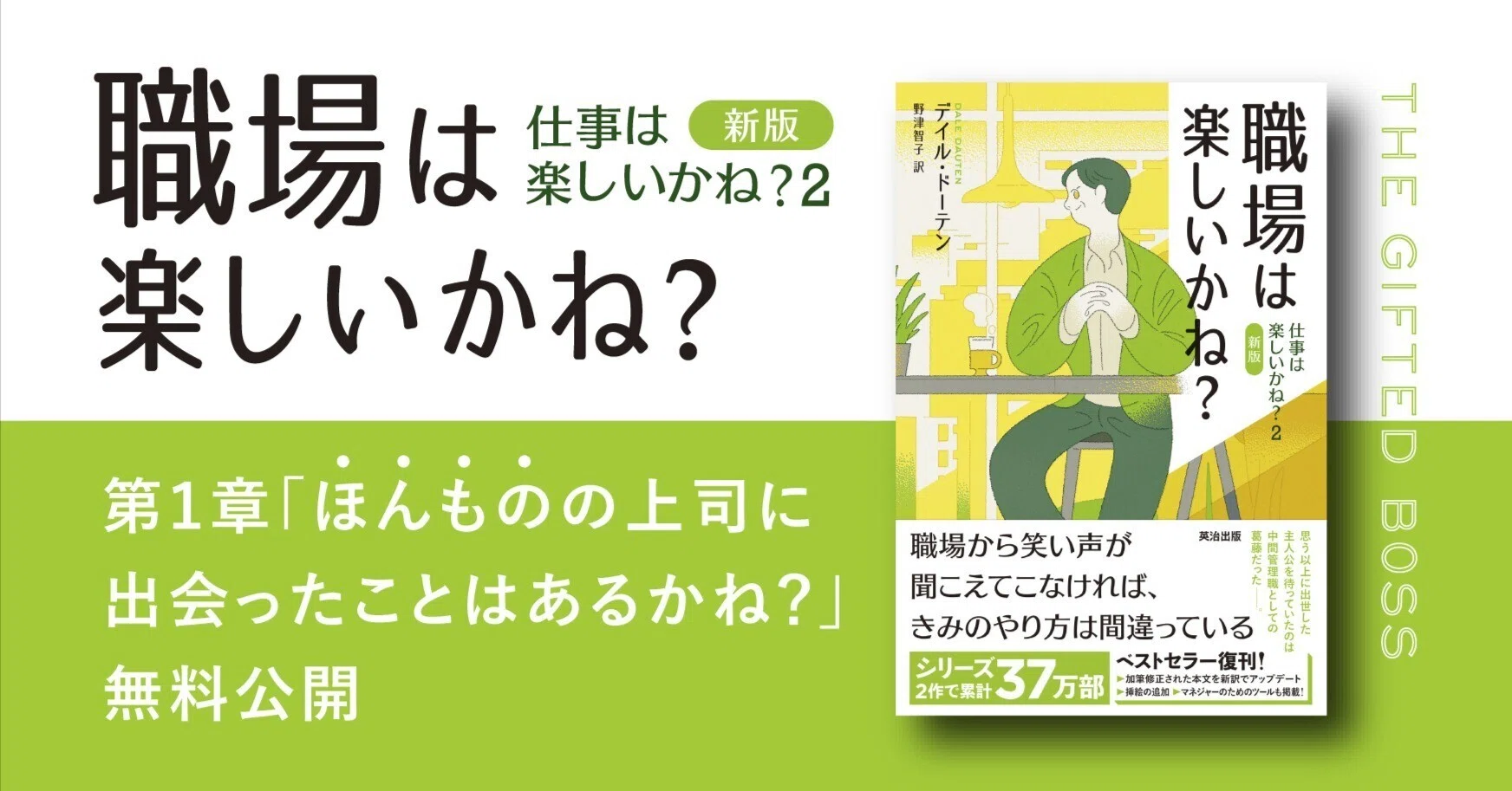 職場は楽しいかね？』 より第1章を公開！｜英治出版オンライン