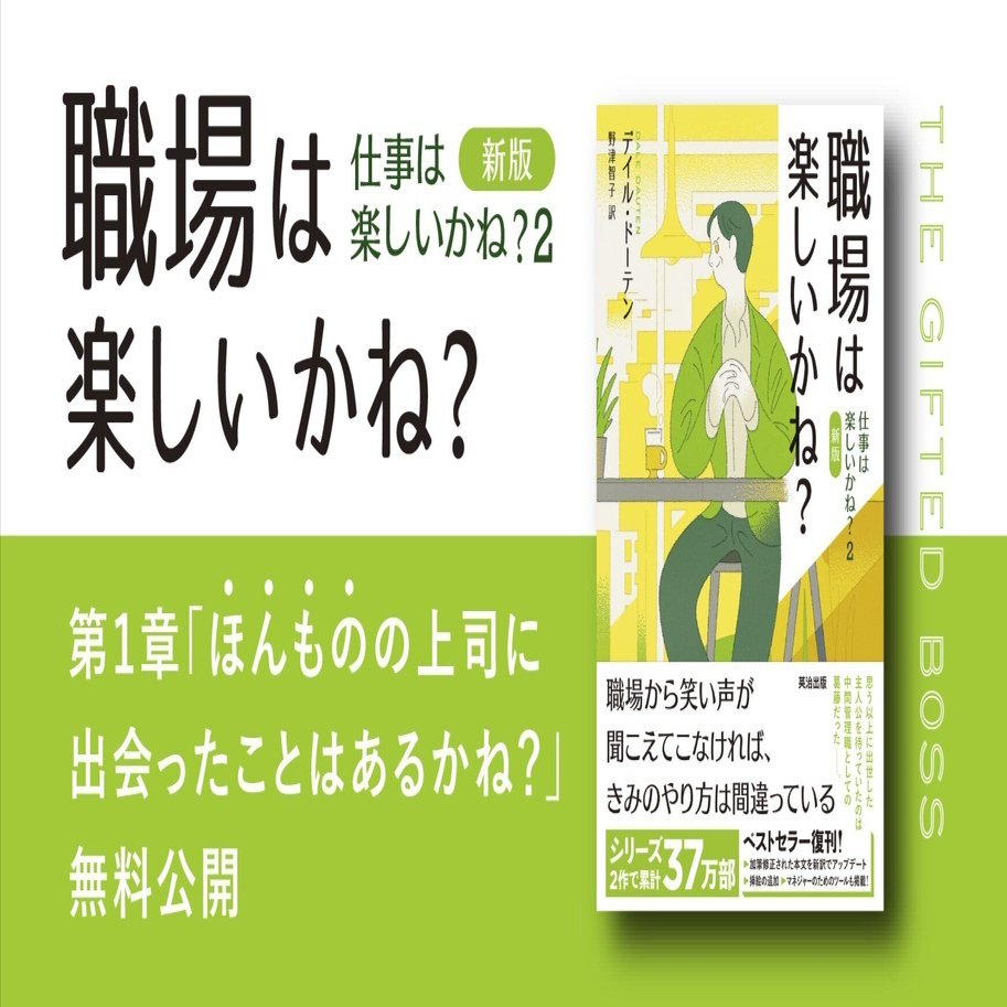 職場は楽しいかね？』 より第1章を公開！｜英治出版オンライン