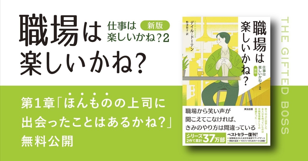 職場は楽しいかね？』 より第1章を公開！｜英治出版オンライン