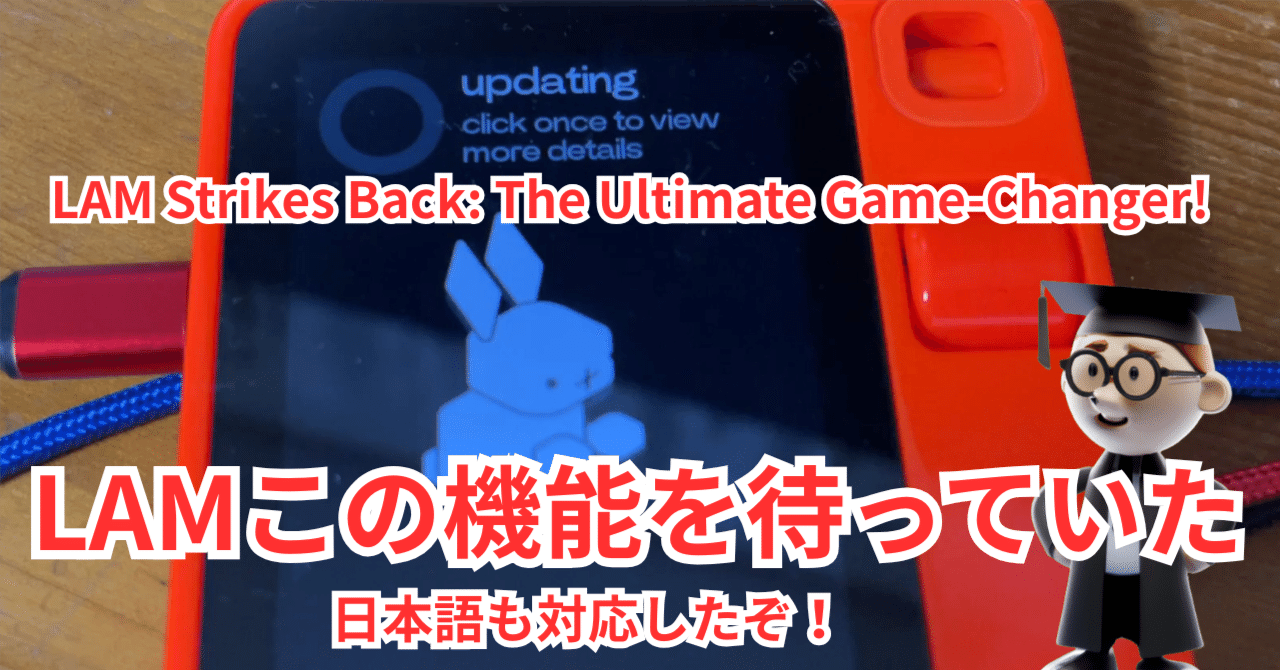 🚀 Rabbit R1が日本語対応！進化したAIアシスタントの可能性｜Maron2023