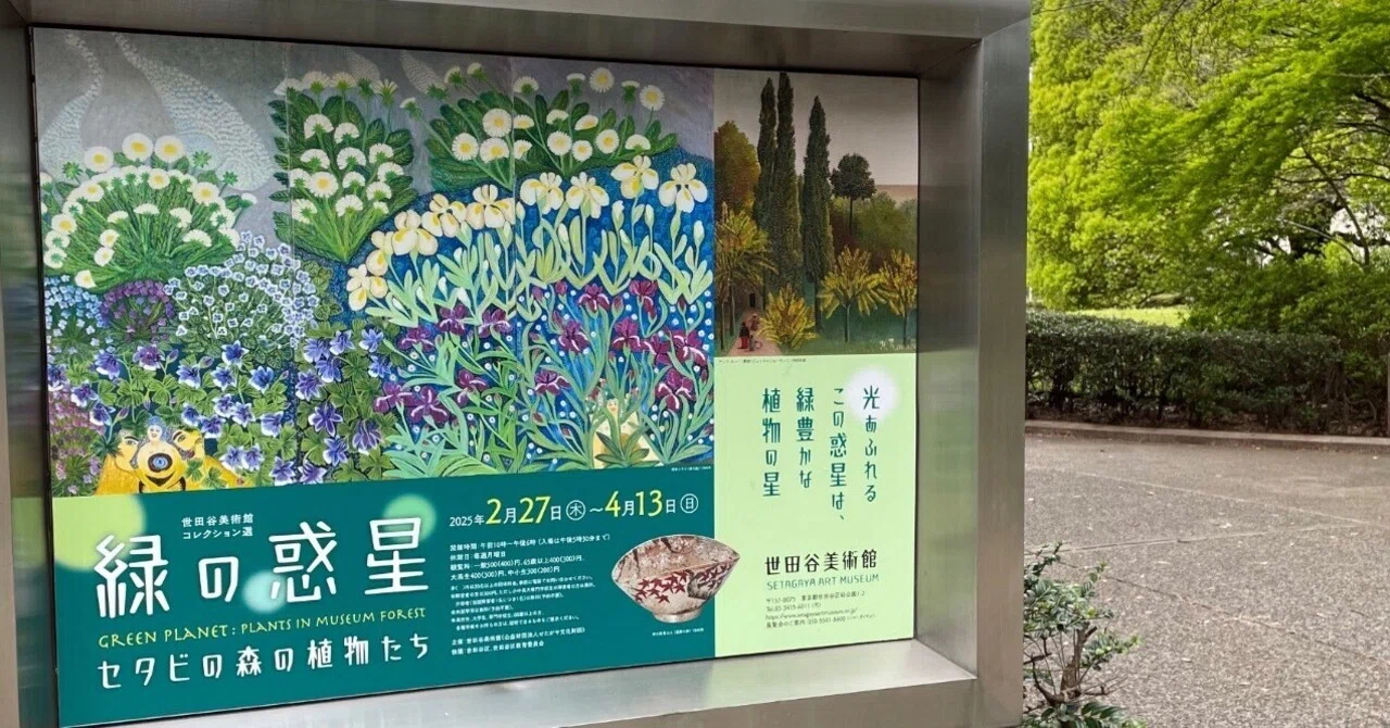 ルソーはヘタウマ？「素朴派」という美術ジャンル｜世田谷美術館『緑の 