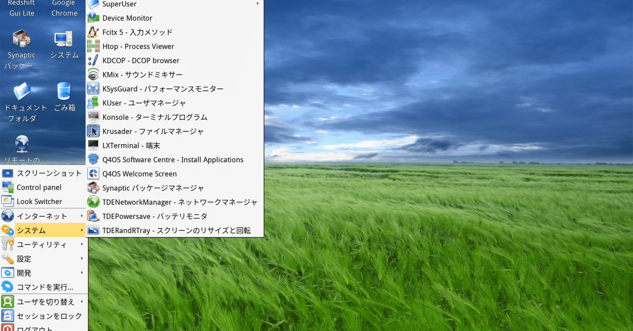 Windows10サポート終了の危機を救う！Windowsによく似た無料の