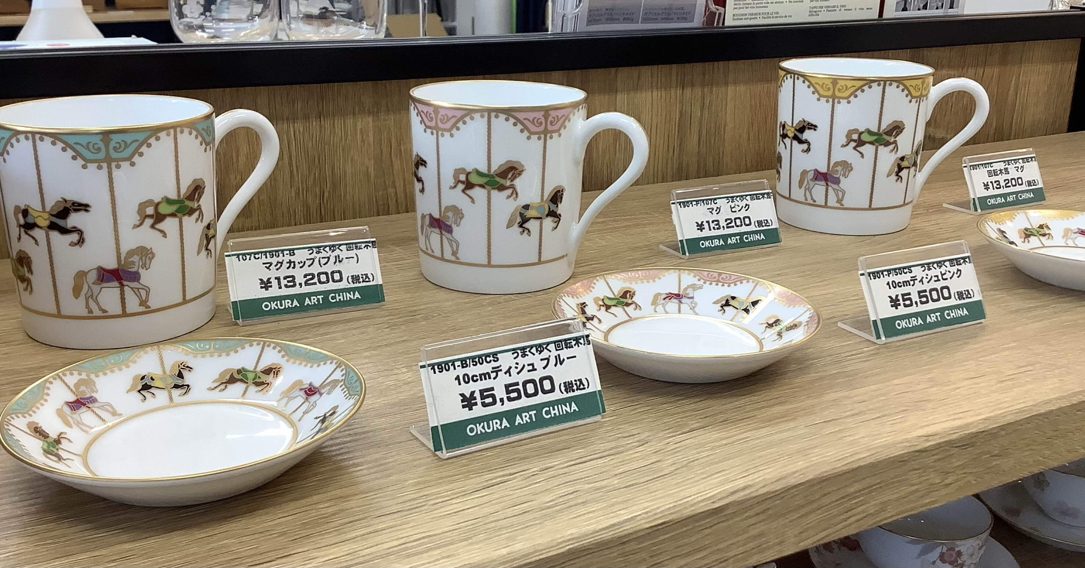 大倉陶園 うまくゆく 回転木馬 マグカップのご紹介｜テーブル