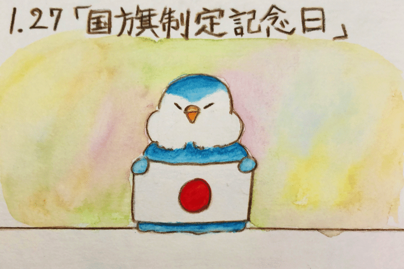 1月27日は何の日 狐幸まさ Note 1月27日は何の日 狐幸まさ Note