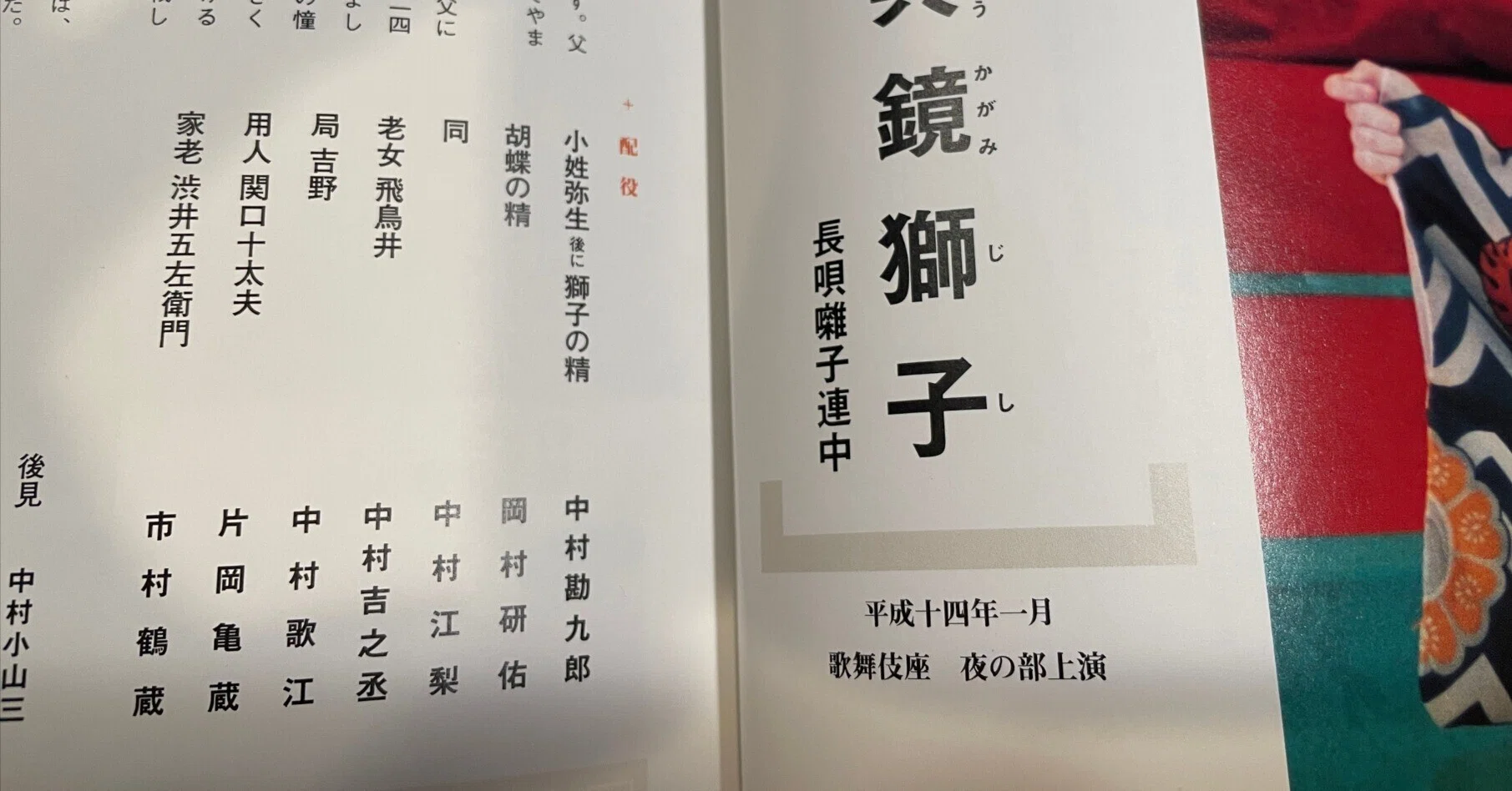右近の見た「胡蝶の夢」。勘三郎とともに踊った『春興鏡獅子』の意味 右近の見た「胡蝶の夢」。勘三郎とともに踊った『春興鏡獅子』の意味