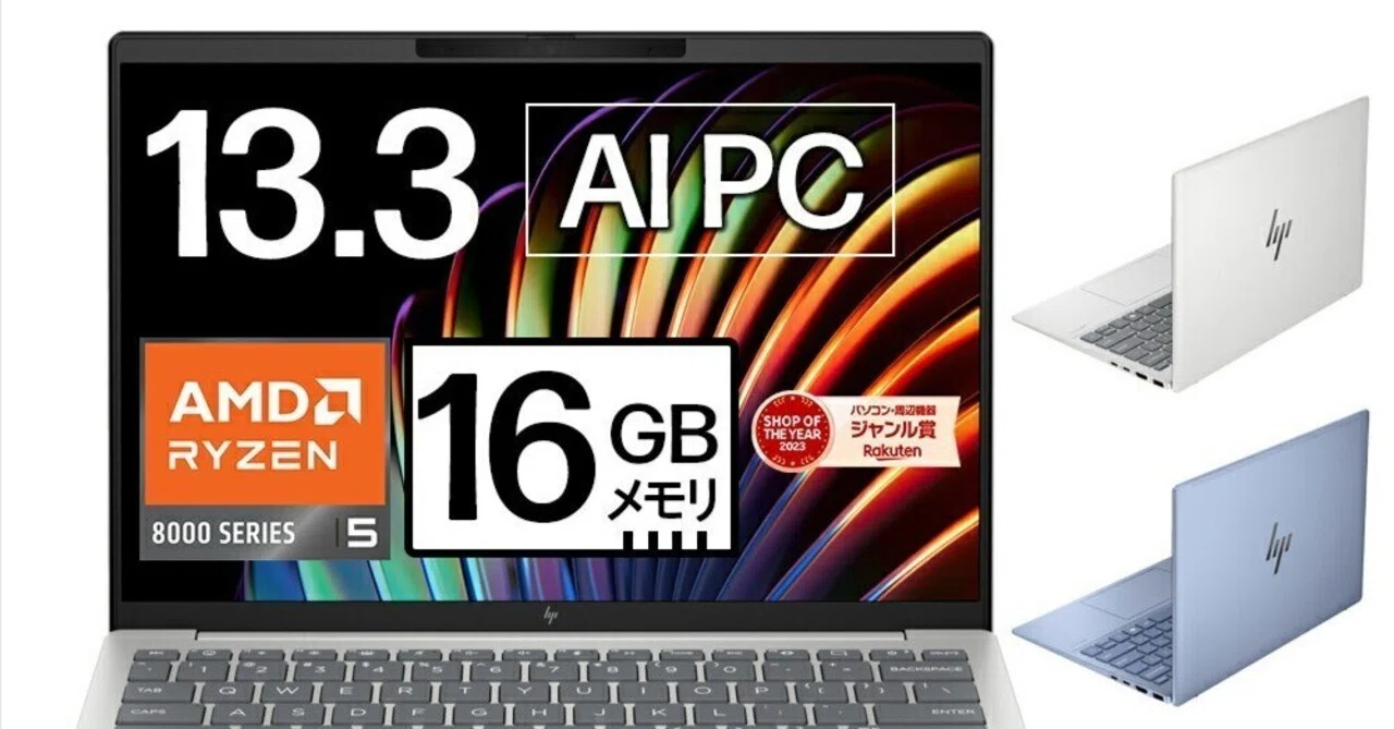 1. 薄型で軽量！春の新生活に最適なHP Pavilion Aero 13-bgが送料無料 