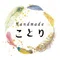 Handmadeことり