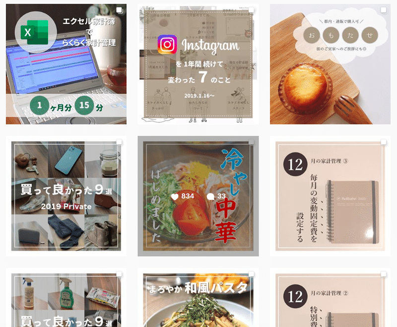 勝手にインスタ研究 インスタマガジン化の流れがきている Rie Note