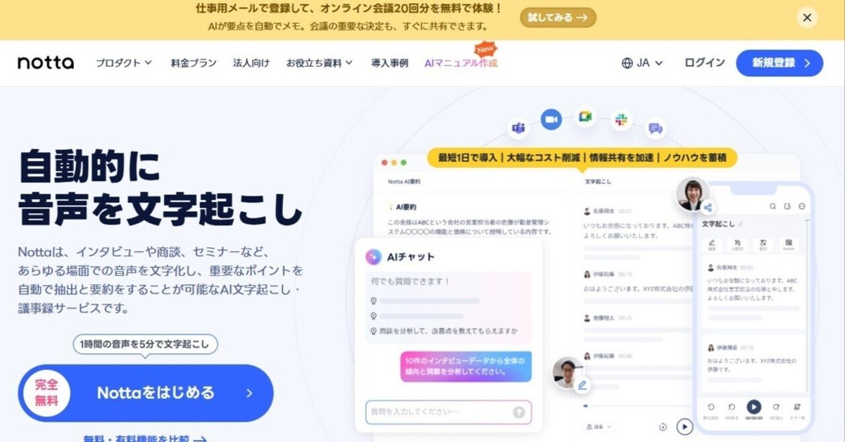 自動文字起こしサービス | Notta を試してみました|Hiro/AIに 自動文字起こしサービス | Notta を試してみました|Hiro/AIに
