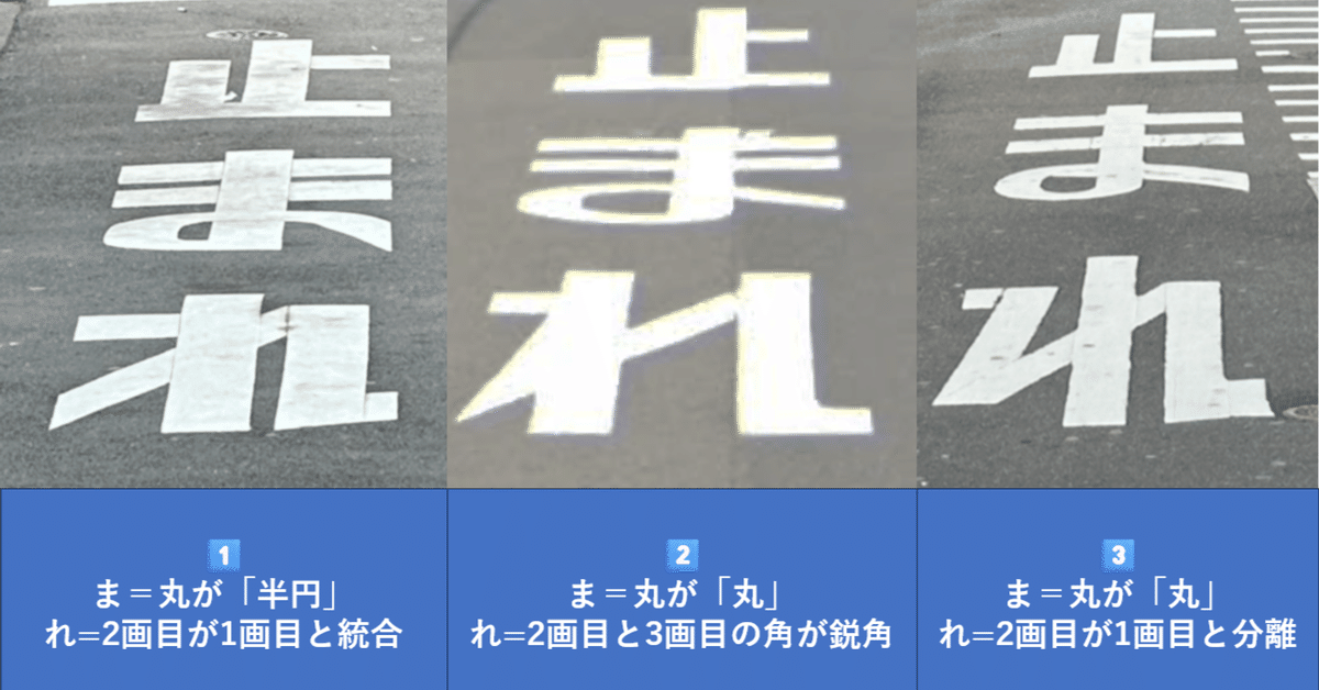 全国で大きく3パターンある!? 法定外表示「止まれ」のデザイン