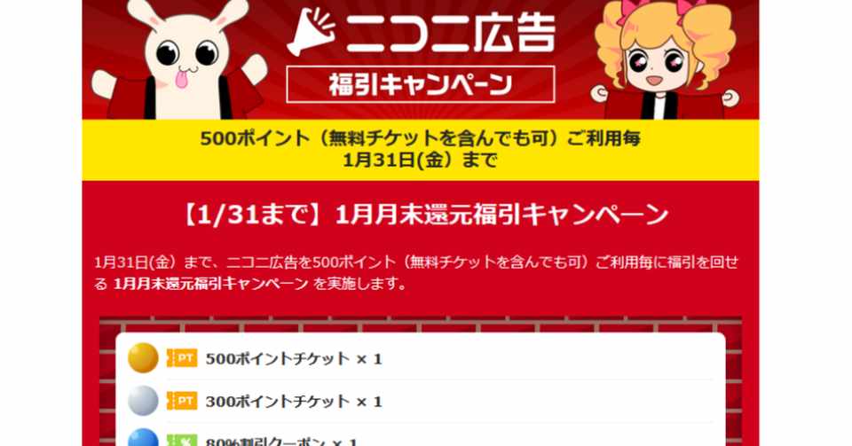 ベストオブ ニコニコ 福引 使い方 最新シーズンイラスト