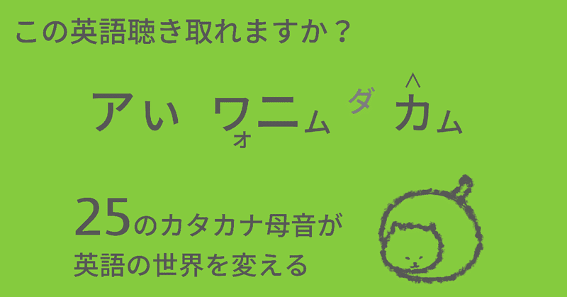 この英語聴き取れますか アぃウォ二ムダカム Taka Note