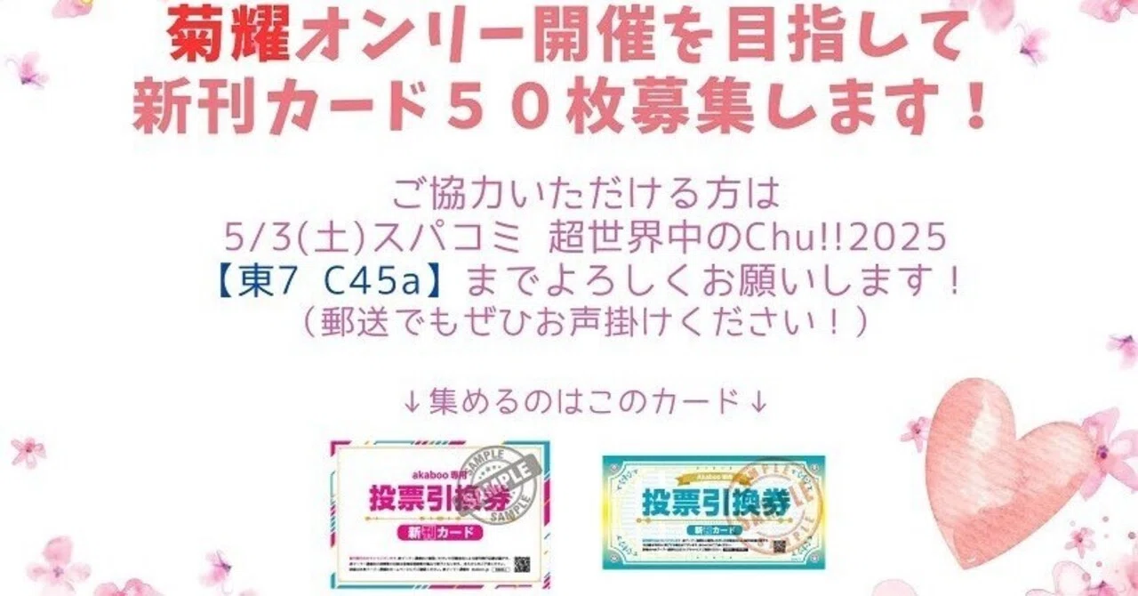 国内初・菊耀オンリー開催を目指して新刊カード集めます！｜すい