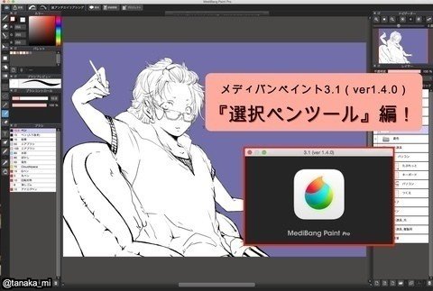 メディバンペイント〜選択ペンツール編！〜☆pixiv→ http://www.pixiv.net/member_illust.php?illust_id=51307829&mode=medium
★メディバン→https://medibang.com/book/ta1507080258197300000002184