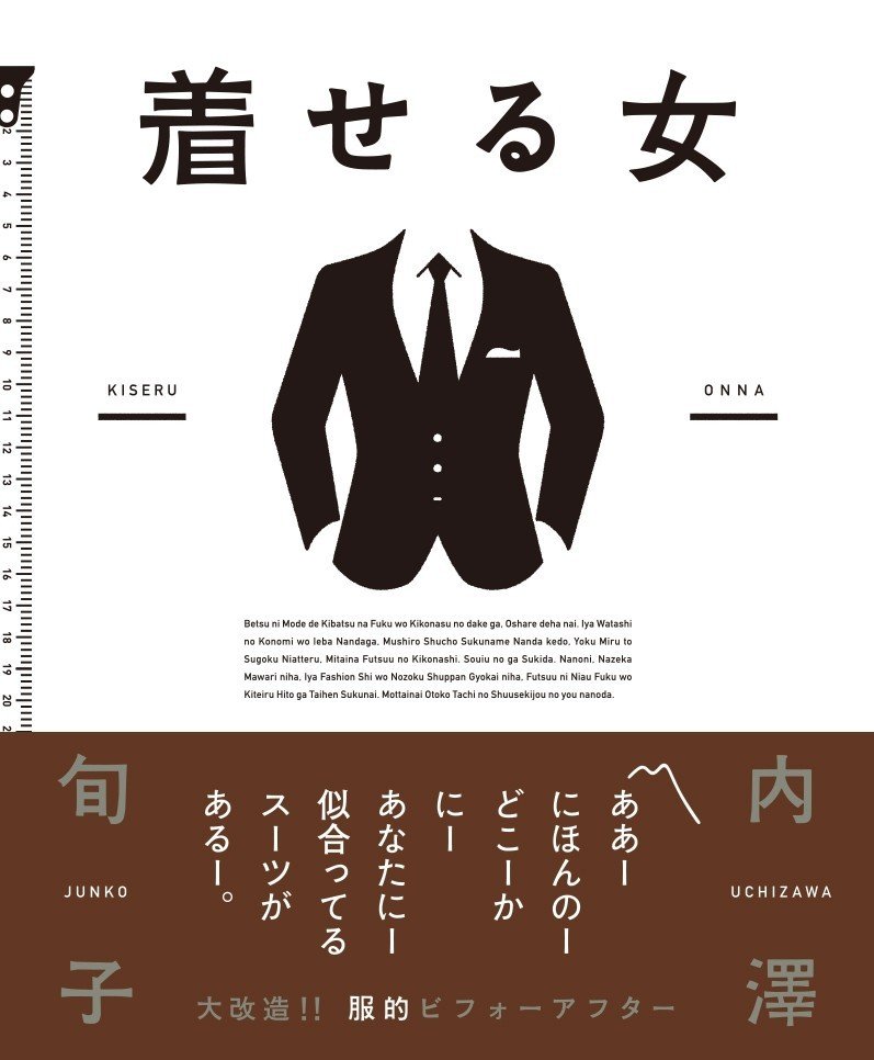 大注目 内澤旬子さんの最新刊 着せる女 本の雑誌社より２月中旬刊行 試し読みページ公開 本の雑誌社 Note