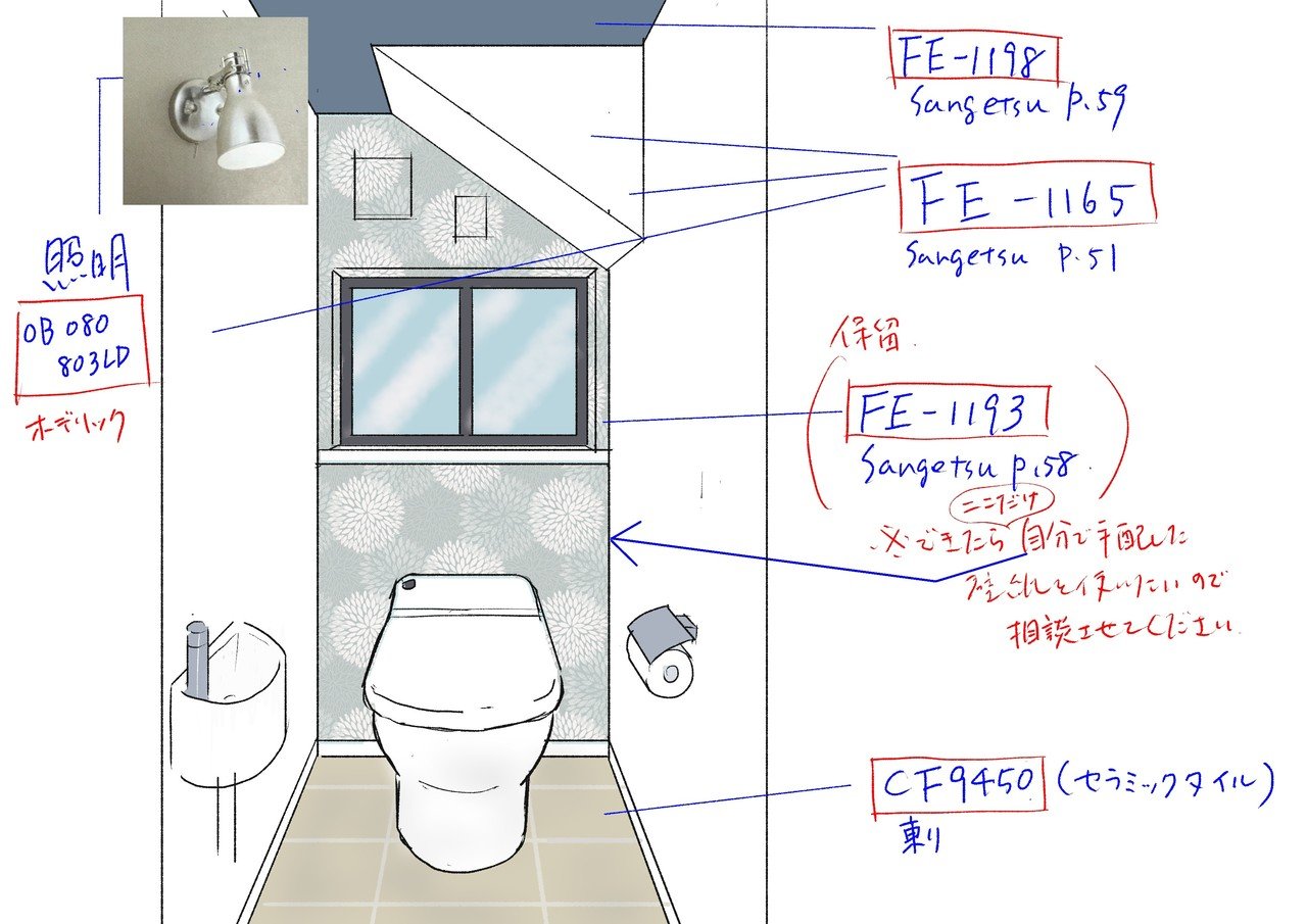 水まわりリフォーム計画図 かんざきかりん Note