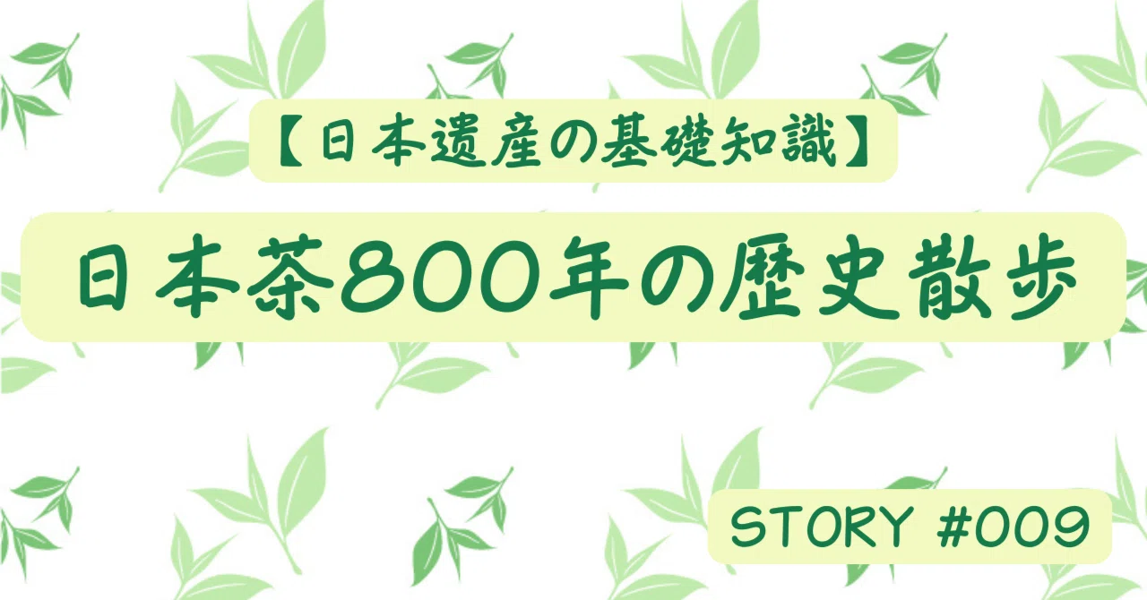 [Basic Knowledge of Japan Heritage] An 800-Year History Walk of ...