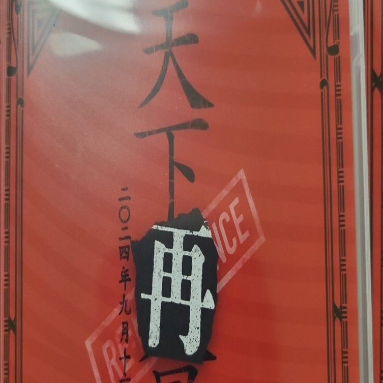 No.44 レビュー】ナイトメア 天下再暴走｜バーやん@ヴィジュアル系好き