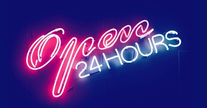 24時間営業問題 私たち消費者の責任と労働価値の変化について テレビ東京みるぞー Note