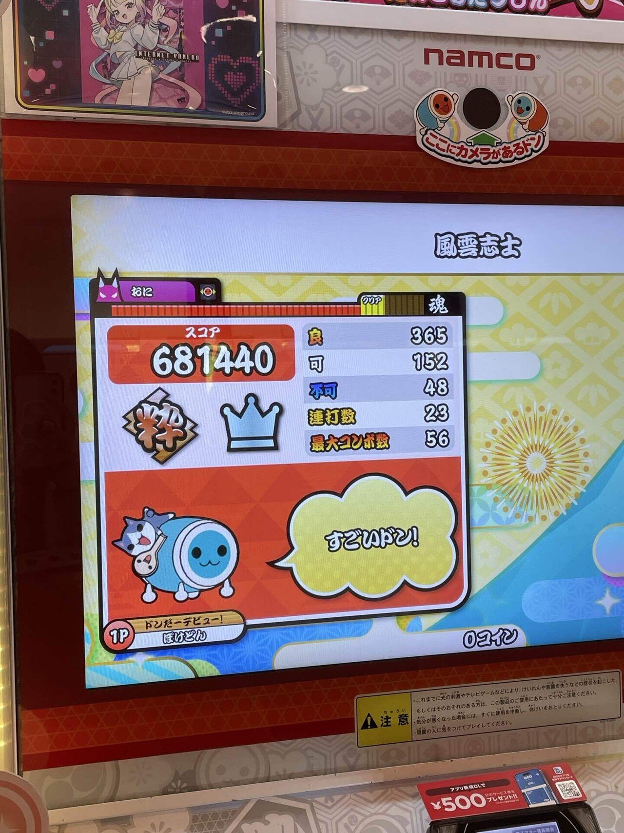 1 太鼓の達人やる日記｜ポケ丼