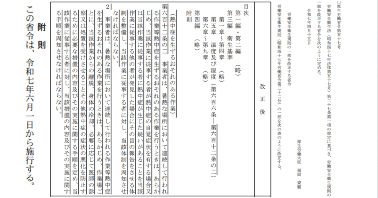 とある」安衛法の改正について・・】｜中山和則（KNGA
