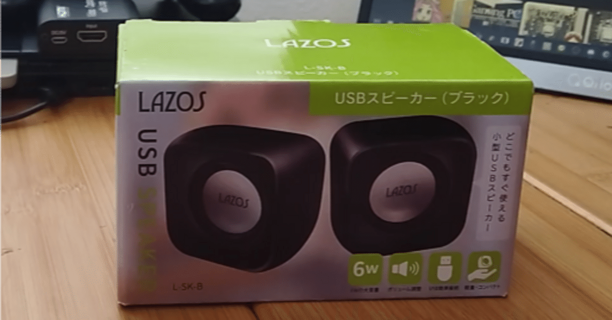aubee aub-100 静かにする 無音TIP 改造法DIY ダイソーじゃない激安スピーカーを魔改造したい①｜らとりらぼ