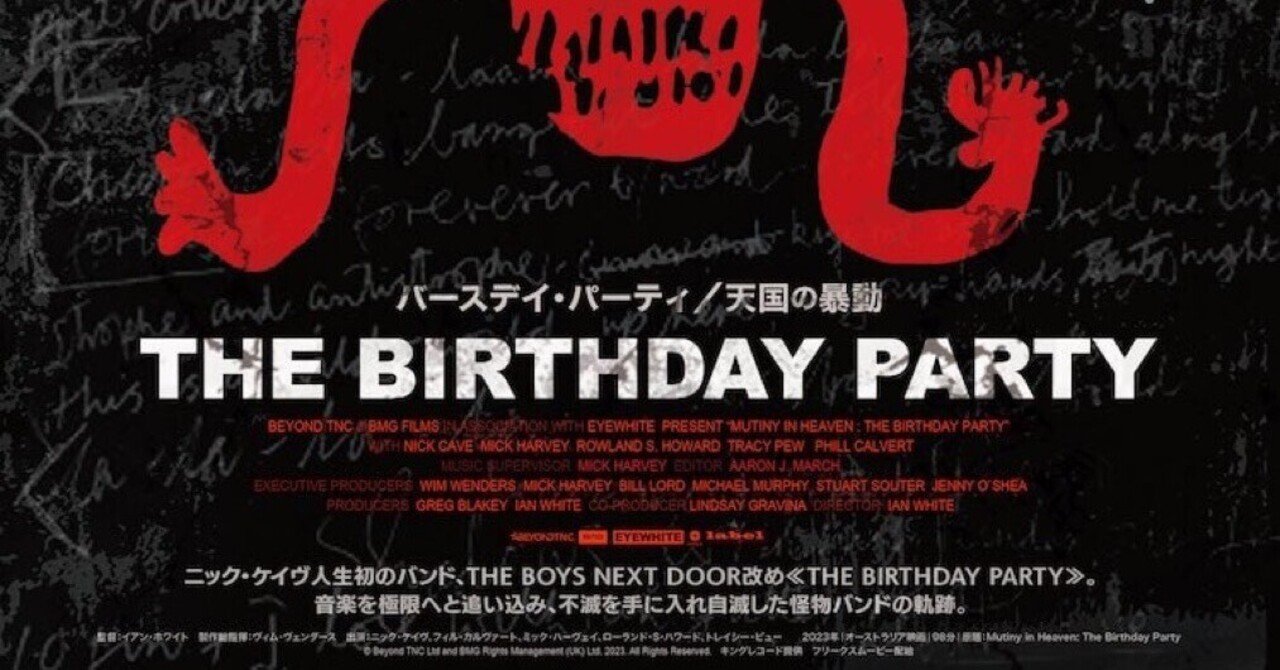 近頃何故かThe Birthday Party｜sashiz3