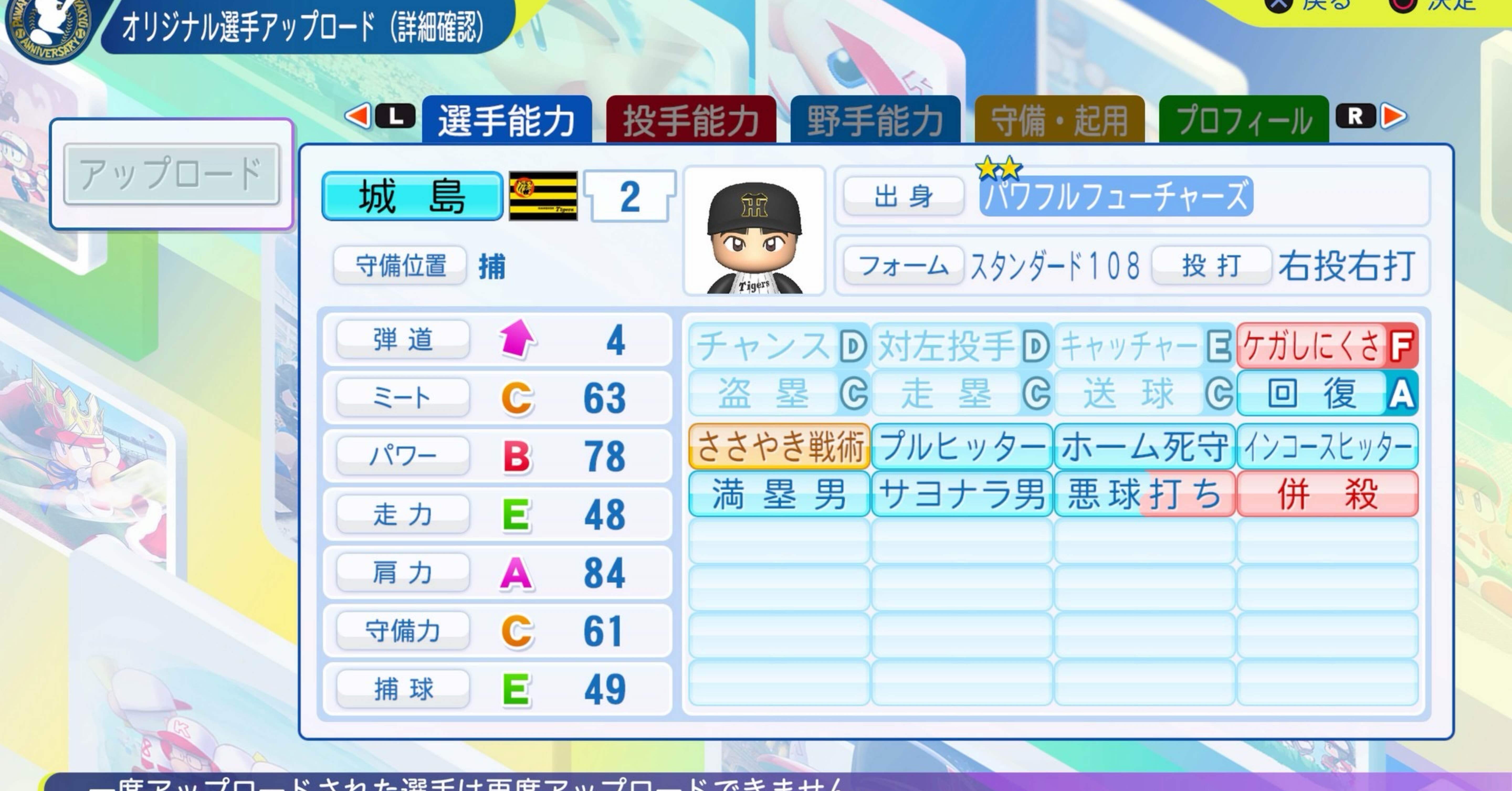 パワプロ 川上憲伸(ATL'09)【パワプロ2022】 - てんかのパワプロ雑感