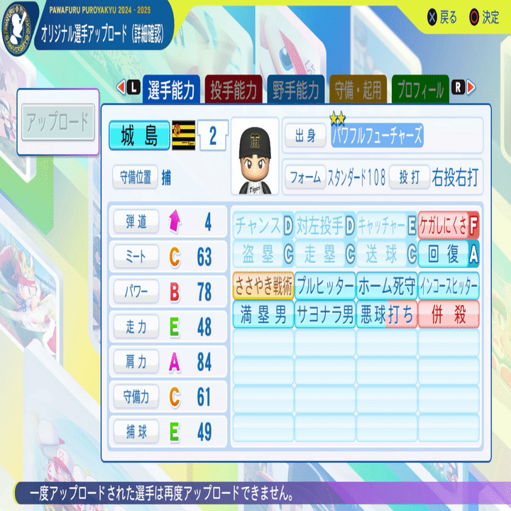 パワプロ2024再現 阪神OB 城島健司（2010）｜re