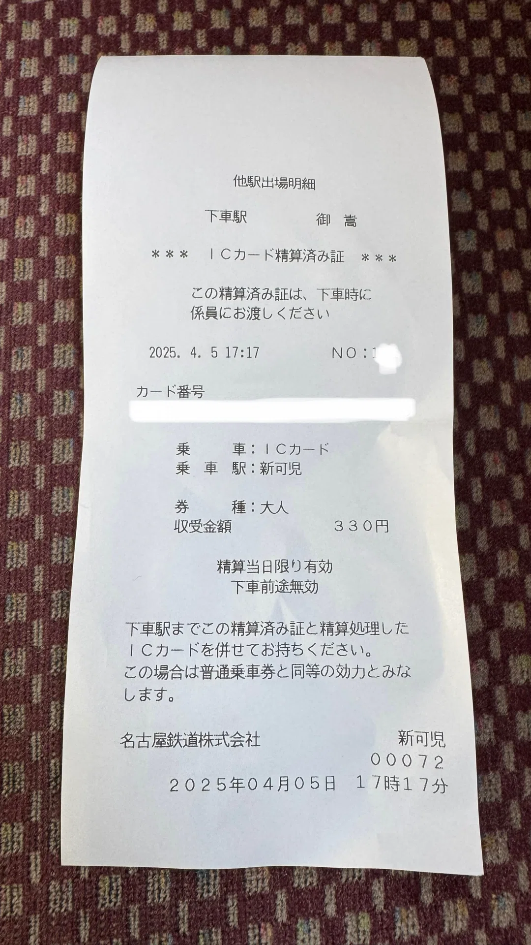 Riding the Meitetsu Hiromi Line (Part 2) April 2025｜旅人しんじ