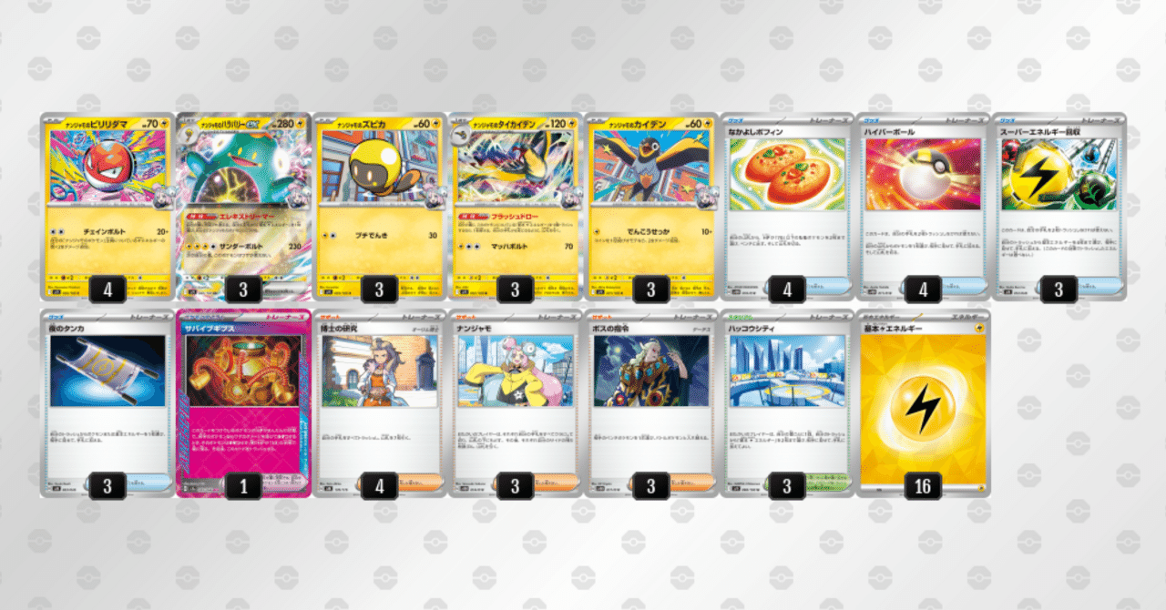 ジムバ日記】ナンジャモデッキでジムバに挑んで準優勝した話｜やよいもん