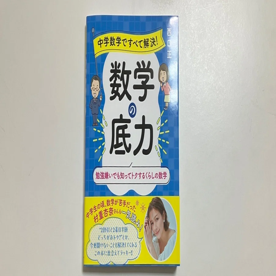 岡潔先生『数学嫌いの子供教育論』の演題に気分乗らず｜ある出版社社長