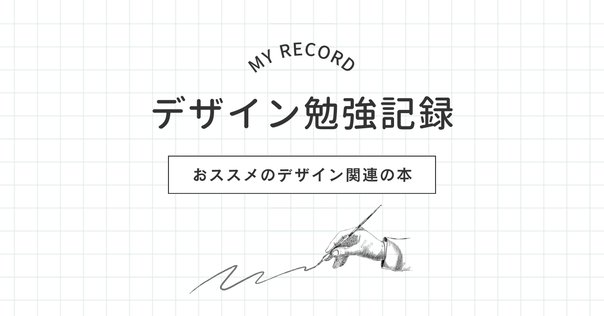 【値下げ！】Webデザインとデザイン書籍セット 10冊 2024年 買ってよかったデザイン関係の本6冊紹介｜こばやす｜現場