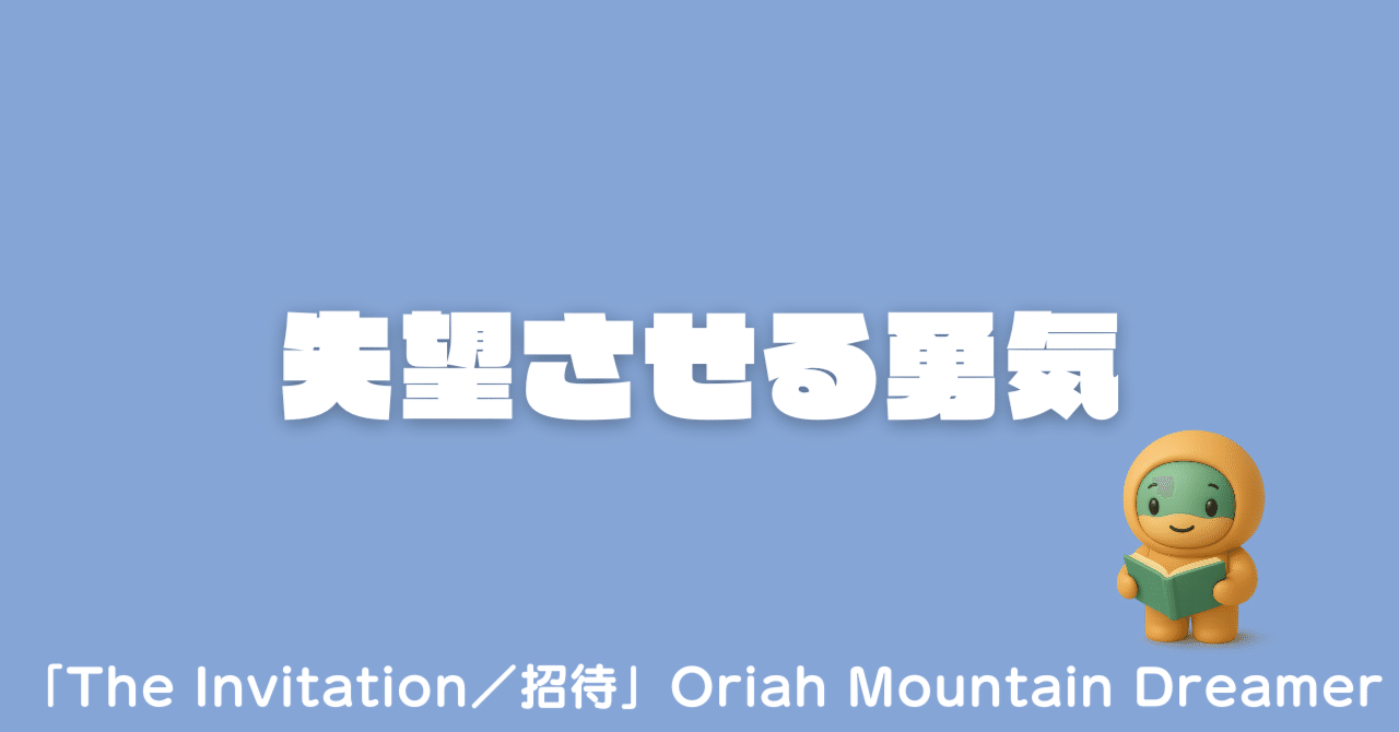 ただ、それだけ THE INVITATION オーリア・マウンテン・ドリーマー ただ、それだけ | オーリア マウンテン・ドリーマー, Mountain