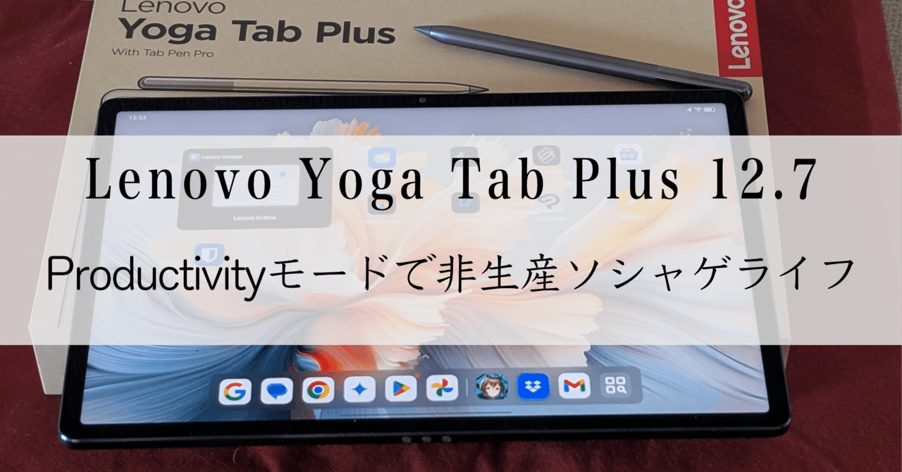 Lenovo Yoga Tab Plus 12.7インチ Android Lenovo Yoga Tab Plus, 12.7