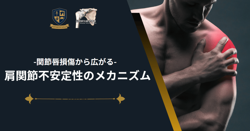 肩関節機能研究会 郷間｜note