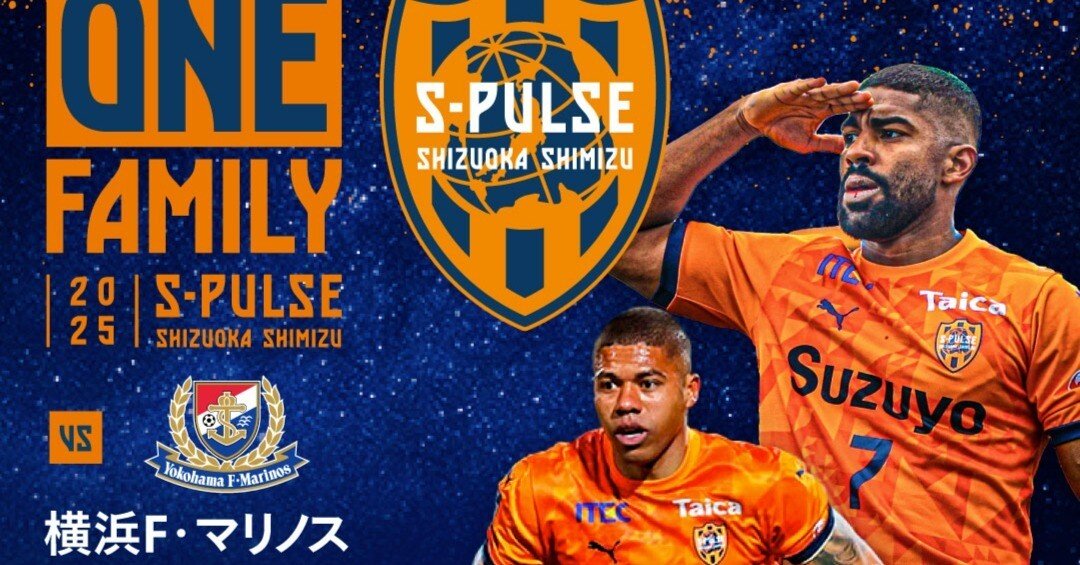 展望: 2025 J1 第12節 横浜FM vs 清水｜でしパルス