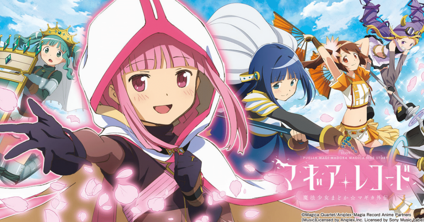 スマスロ マギアレコード 魔法少女まどか☆マギカ外伝 スマスロ マギアレコード 魔法少女まどか☆マギカ外伝(マギレコ