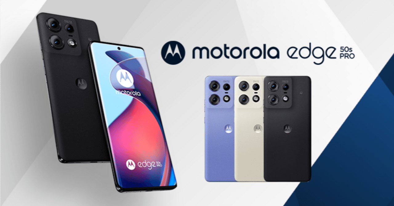 家電問屋さんのmotorola edge 50s proで最新技術を手に入れよう 家電問屋さんのmotorola edge 50s proで最新技術を手に入れよう