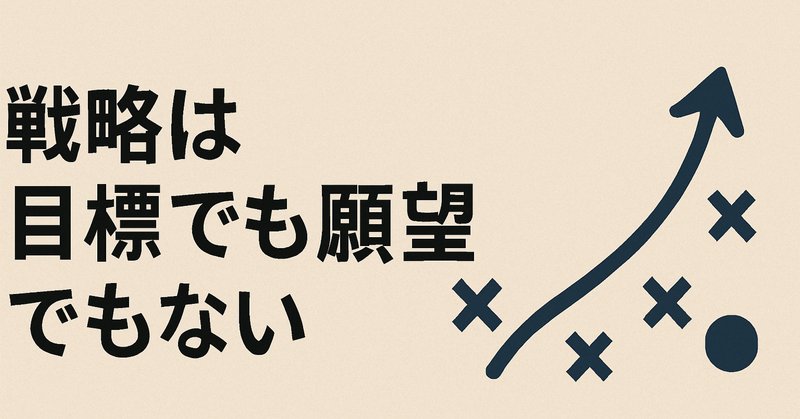 戦略的意図をマスターする ： ビジョンから具体的アクションまで