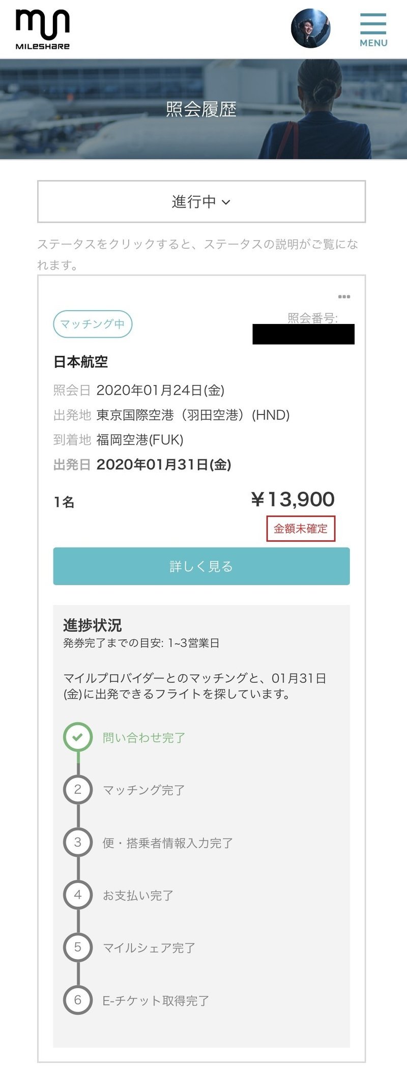 MileShare 4のコピー