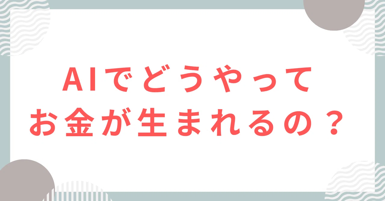 2ヶ月で月30万円？AI副業の入門書が想像以上にすごかった話｜ひろぞう
