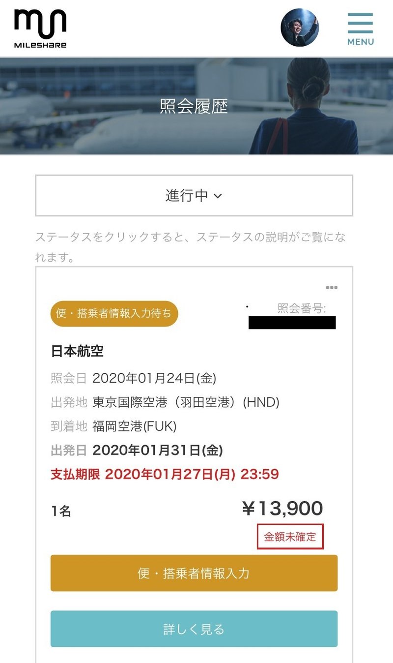 全3回 シェアリングフライトサービス Mileshare で国内航空券を手配する手順を徹底解説 飛行機を選ぶ編 Ryo Hatsukano Note 全3回 シェアリングフライトサービス Mileshare で国内航空券を手配する手順を徹底解説 飛行機を選ぶ編 Ryo Hatsukano Note