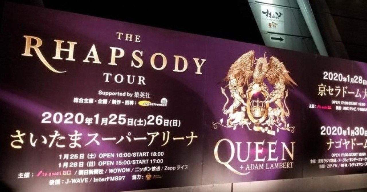 そこにqueenがいた かなった Note