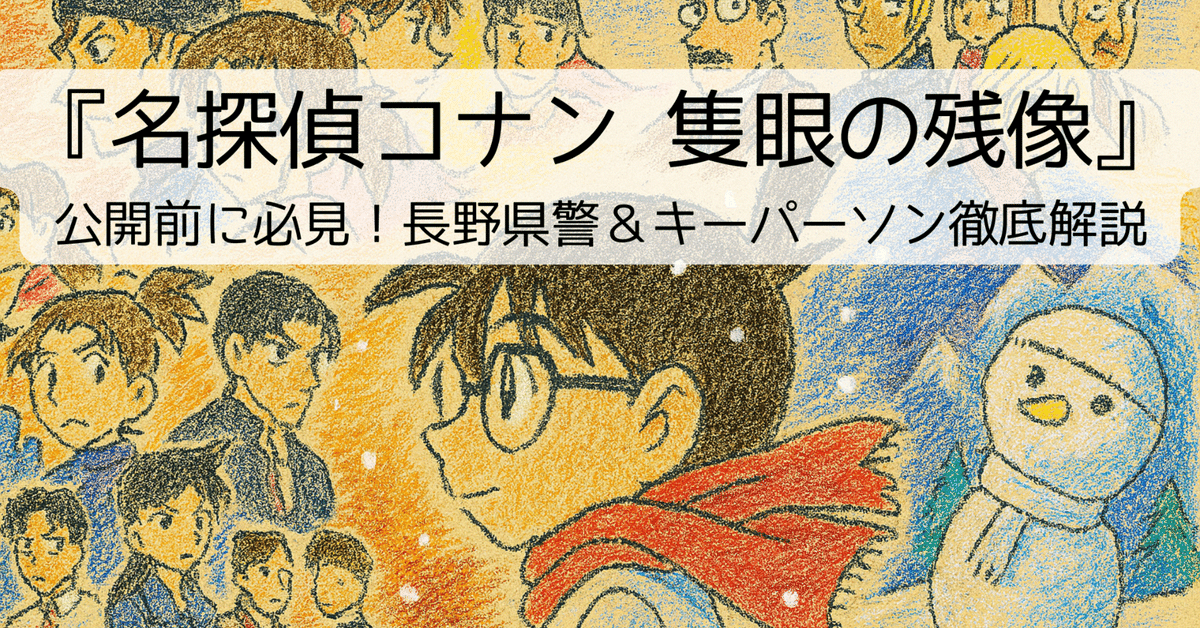 名探偵コナン複製原画【小】長野県警 名探偵コナン複製原画【小】長野県警 （少年サンデープレミアム