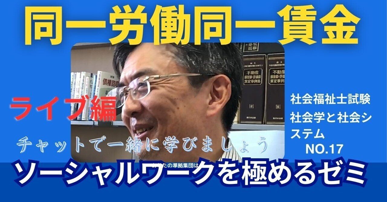 SWを極めるゼミNO.17 同一労働同一賃金 |榊原尚之(弁護士法人 SWを極めるゼミNO.17 同一労働同一賃金 |榊原尚之(弁護士法人